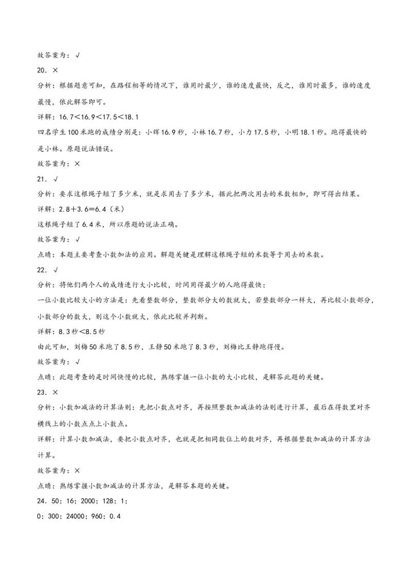 第七单元小数的初步认识（同步讲练）人教版）_26春人教版数学三下_19、赠送其它资料_新建文件夹_三年级数学下册（人教版）_母题专项练习-K35_2024版