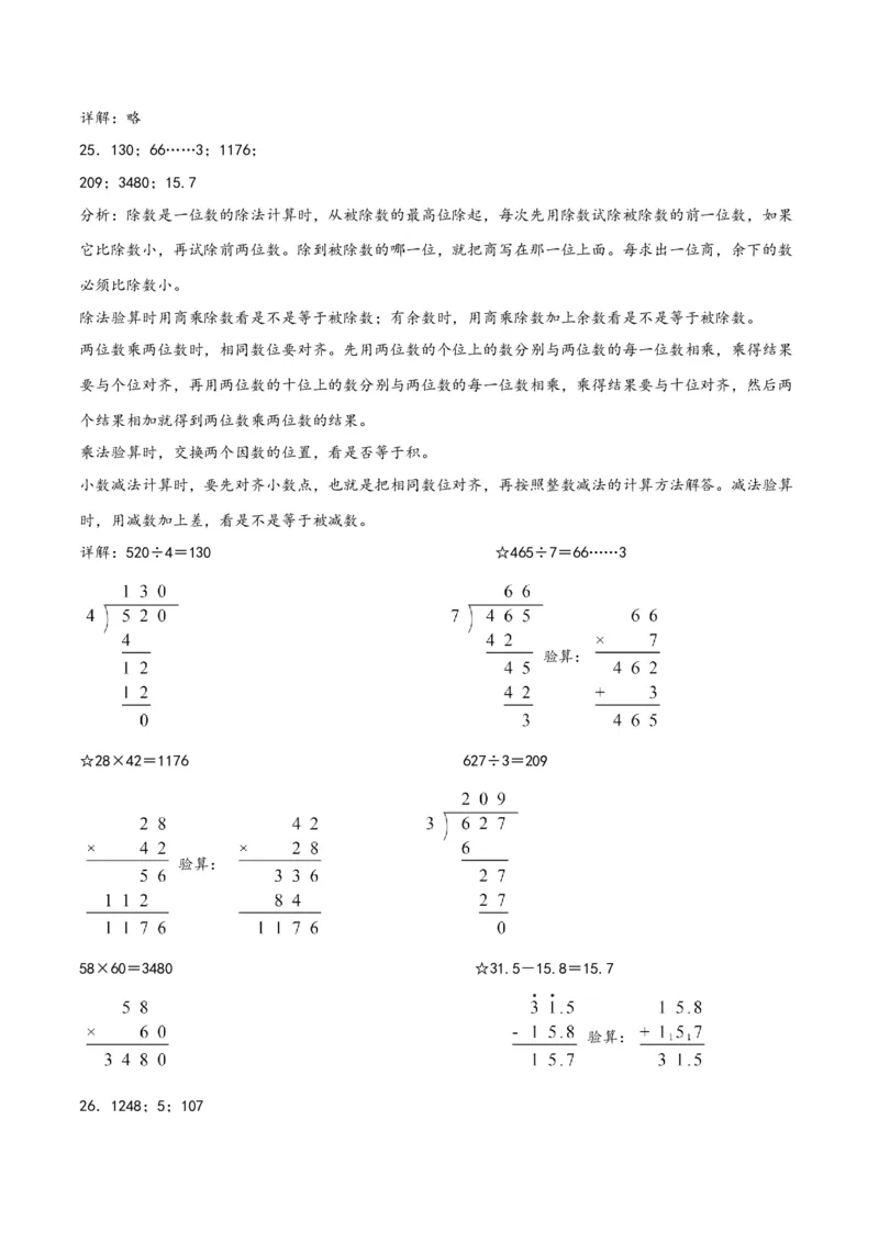 第七单元小数的初步认识（同步讲练）人教版）_26春人教版数学三下_19、赠送其它资料_新建文件夹_三年级数学下册（人教版）_母题专项练习-K35_2024版