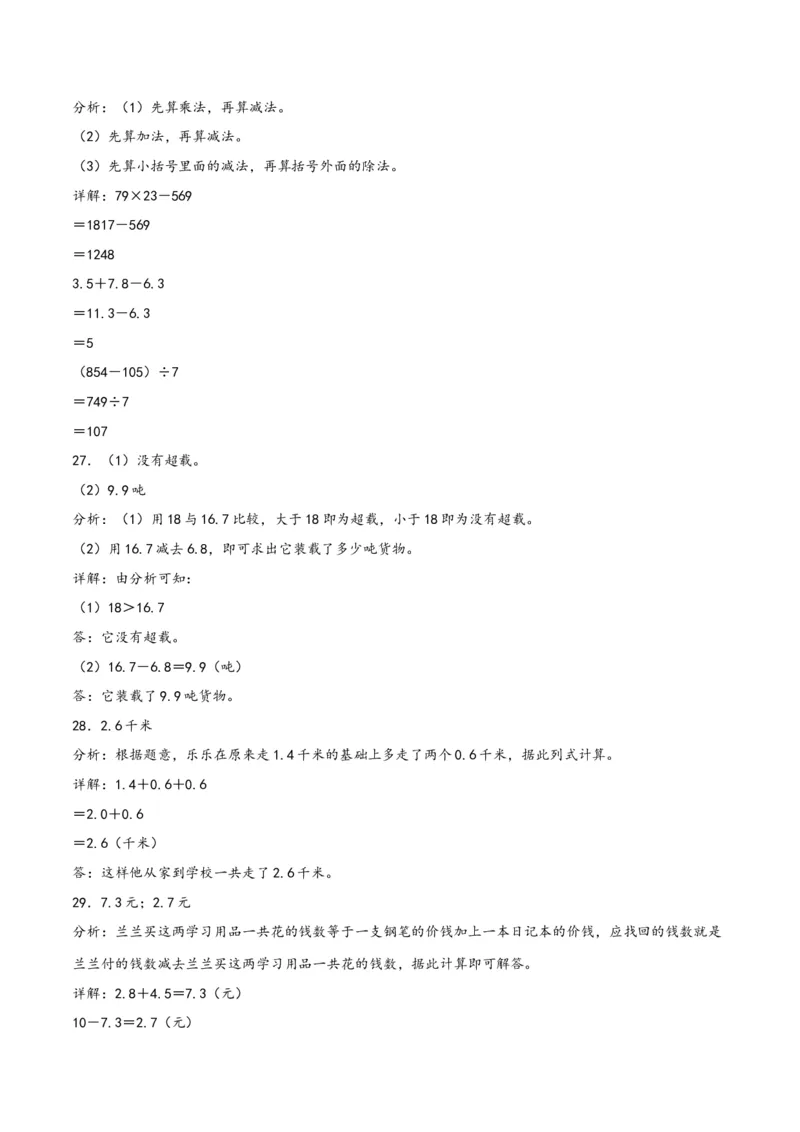 第七单元小数的初步认识（同步讲练）人教版）_26春人教版数学三下_19、赠送其它资料_新建文件夹_三年级数学下册（人教版）_母题专项练习-K35_2024版