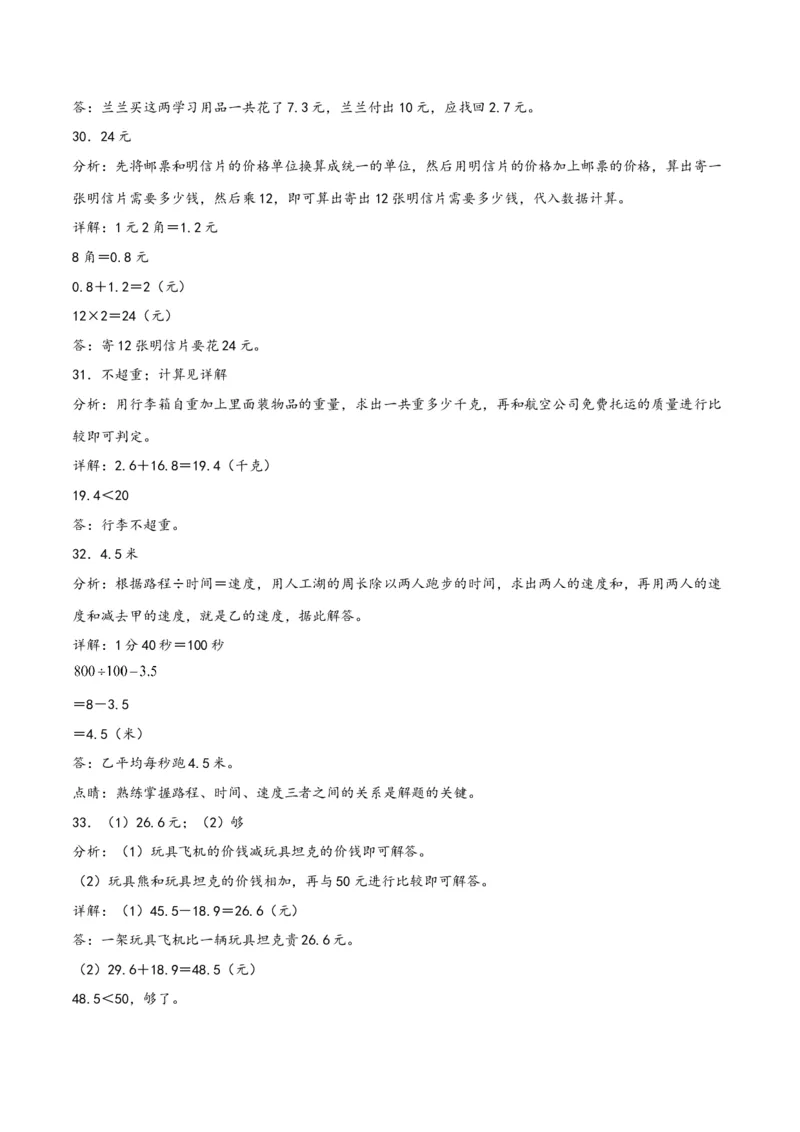 第七单元小数的初步认识（同步讲练）人教版）_26春人教版数学三下_19、赠送其它资料_新建文件夹_三年级数学下册（人教版）_母题专项练习-K35_2024版