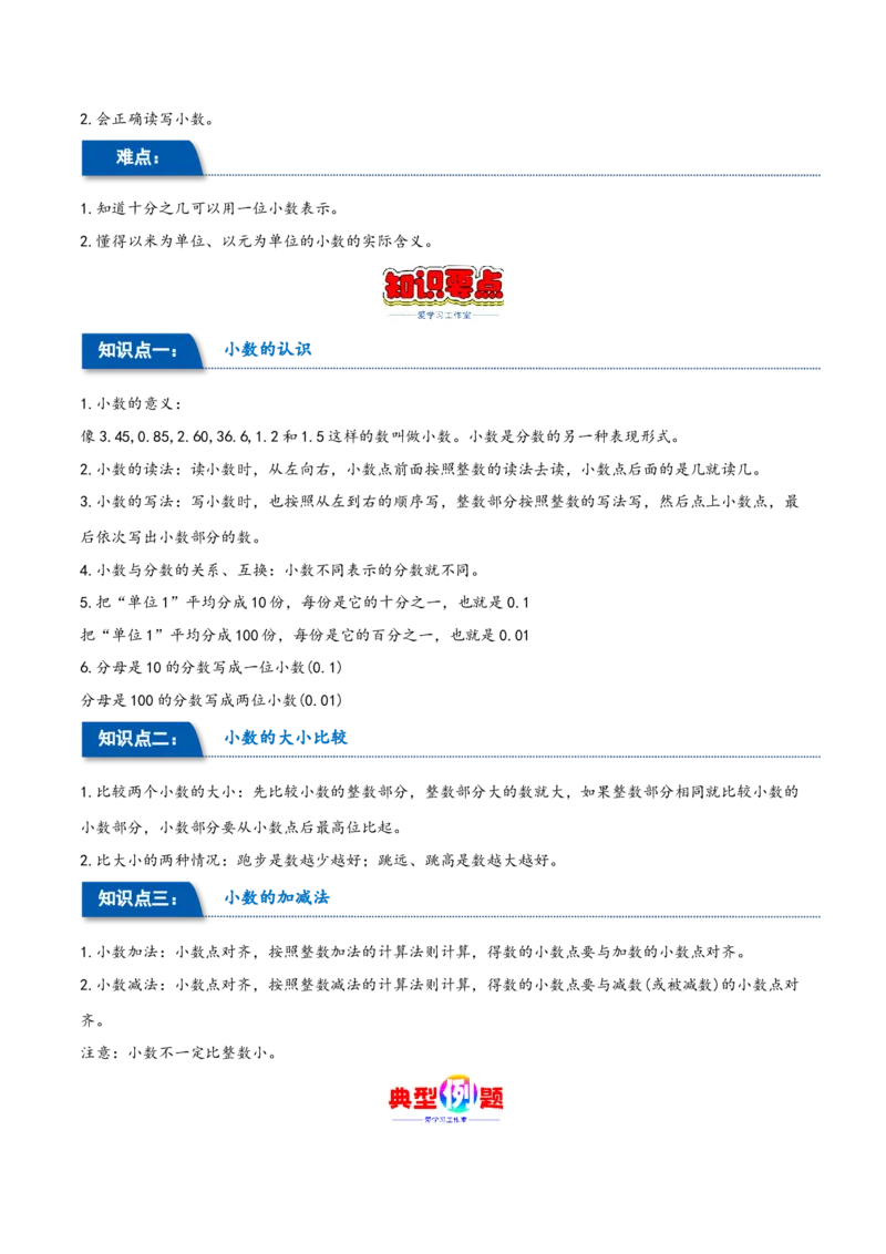 第七单元小数的初步认识（同步讲练）人教版）_26春人教版数学三下_19、赠送其它资料_新建文件夹_三年级数学下册（人教版）_母题专项练习-K35_2024版