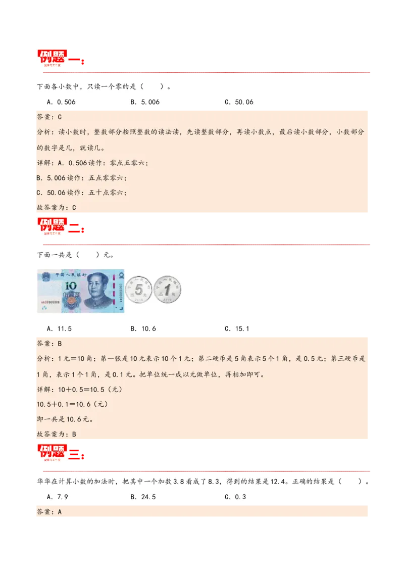 第七单元小数的初步认识（同步讲练）人教版）_26春人教版数学三下_19、赠送其它资料_新建文件夹_三年级数学下册（人教版）_母题专项练习-K35_2024版