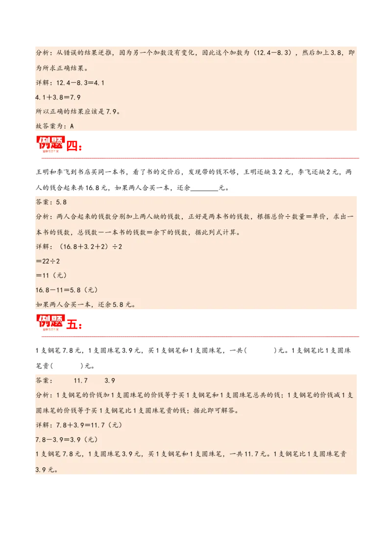 第七单元小数的初步认识（同步讲练）人教版）_26春人教版数学三下_19、赠送其它资料_新建文件夹_三年级数学下册（人教版）_母题专项练习-K35_2024版
