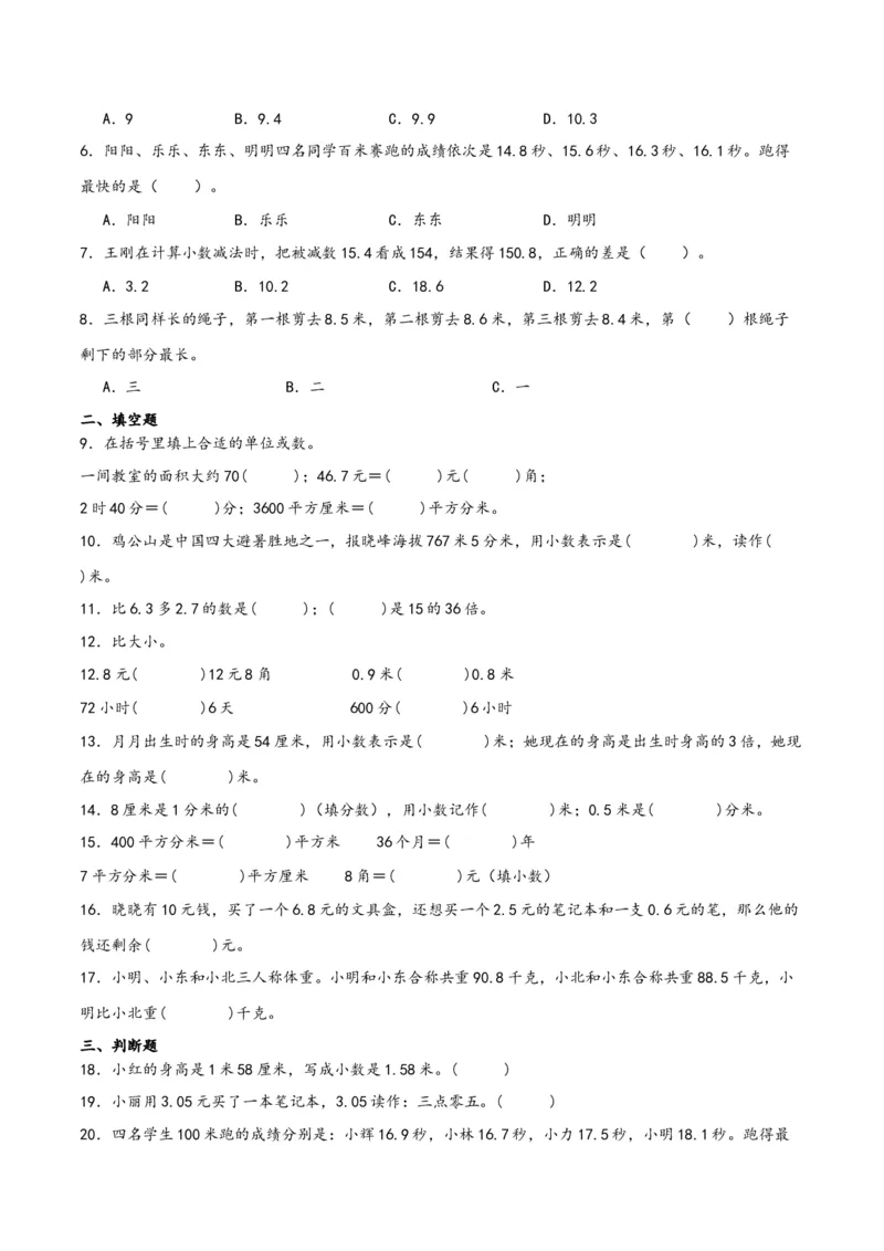 第七单元小数的初步认识（同步讲练）人教版）_26春人教版数学三下_19、赠送其它资料_新建文件夹_三年级数学下册（人教版）_母题专项练习-K35_2024版