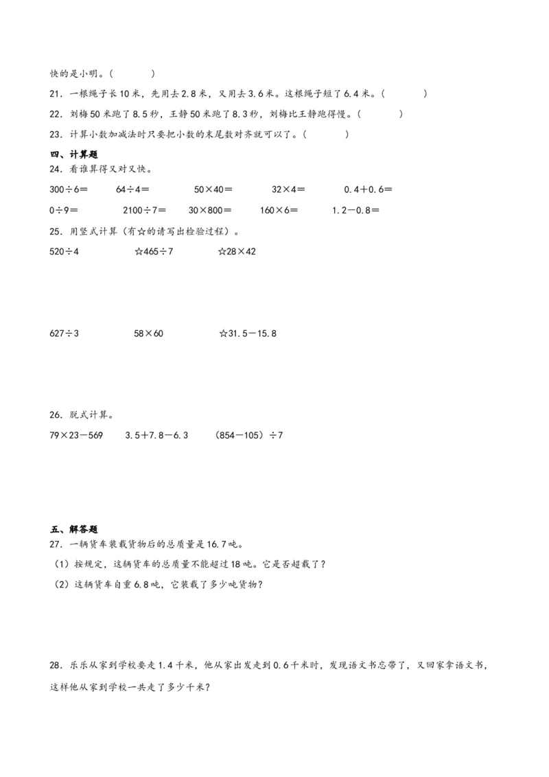 第七单元小数的初步认识（同步讲练）人教版）_26春人教版数学三下_19、赠送其它资料_新建文件夹_三年级数学下册（人教版）_母题专项练习-K35_2024版