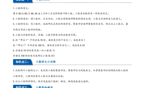 第七单元小数的初步认识（同步讲练）人教版）_26春人教版数学三下_19、赠送其它资料_新建文件夹_三年级数学下册（人教版）_母题专项练习-K35_2024版