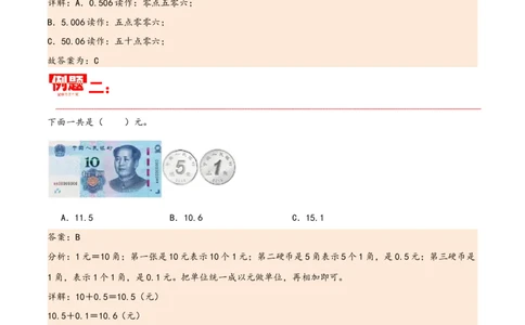第七单元小数的初步认识（同步讲练）人教版）_26春人教版数学三下_19、赠送其它资料_新建文件夹_三年级数学下册（人教版）_母题专项练习-K35_2024版