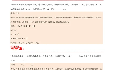 第七单元小数的初步认识（同步讲练）人教版）_26春人教版数学三下_19、赠送其它资料_新建文件夹_三年级数学下册（人教版）_母题专项练习-K35_2024版
