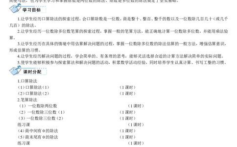 第1课时口算除法（1）_26春人教版数学三下_00、更新资料3月18日_教学设计(3)_教案_教案2+导学案人教三下数学_导学案_2除数是一位数的除法_1.口算除法
