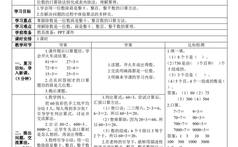 第1课时口算除法（1）_26春人教版数学三下_00、更新资料3月18日_教学设计(3)_教案_教案2+导学案人教三下数学_导学案_2除数是一位数的除法_1.口算除法