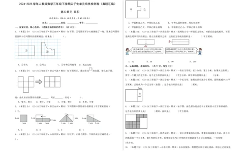第五单元面积-（真题汇编）A3原卷_26春人教版数学三下_19、赠送其它资料_新建文件夹_三年级数学下册（人教版）_母题专项练习-K35_2025版