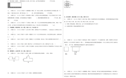 第五单元面积-（真题汇编）A3原卷_26春人教版数学三下_19、赠送其它资料_新建文件夹_三年级数学下册（人教版）_母题专项练习-K35_2025版