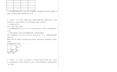 第五单元面积-（真题汇编）A3原卷_26春人教版数学三下_19、赠送其它资料_新建文件夹_三年级数学下册（人教版）_母题专项练习-K35_2025版
