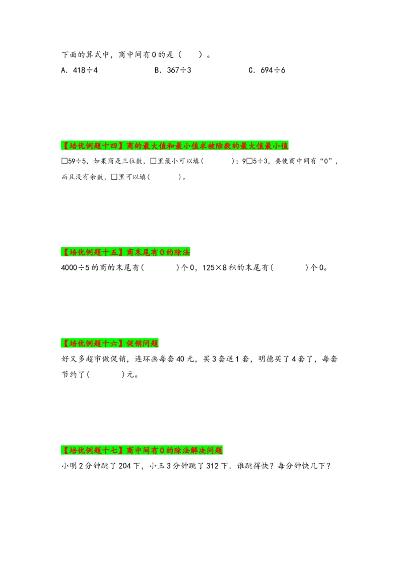 第二单元除数是一位数的除法（八大易错十八大考向）-（学生版）（人教版）_26春人教版数学三下_19、赠送其它资料_新建文件夹_三年级数学下册（人教版）_知识解读+题型专练-T2