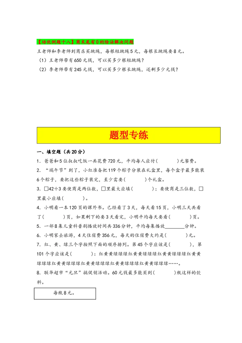 第二单元除数是一位数的除法（八大易错十八大考向）-（学生版）（人教版）_26春人教版数学三下_19、赠送其它资料_新建文件夹_三年级数学下册（人教版）_知识解读+题型专练-T2