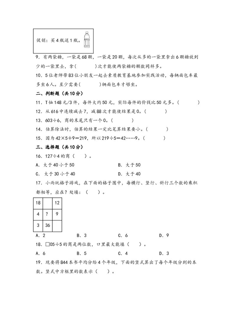 第二单元除数是一位数的除法（八大易错十八大考向）-（学生版）（人教版）_26春人教版数学三下_19、赠送其它资料_新建文件夹_三年级数学下册（人教版）_知识解读+题型专练-T2