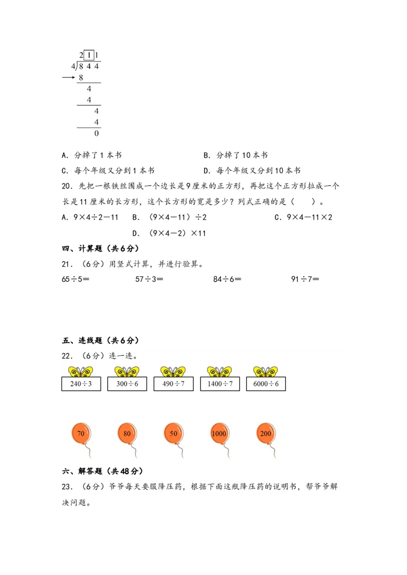 第二单元除数是一位数的除法（八大易错十八大考向）-（学生版）（人教版）_26春人教版数学三下_19、赠送其它资料_新建文件夹_三年级数学下册（人教版）_知识解读+题型专练-T2