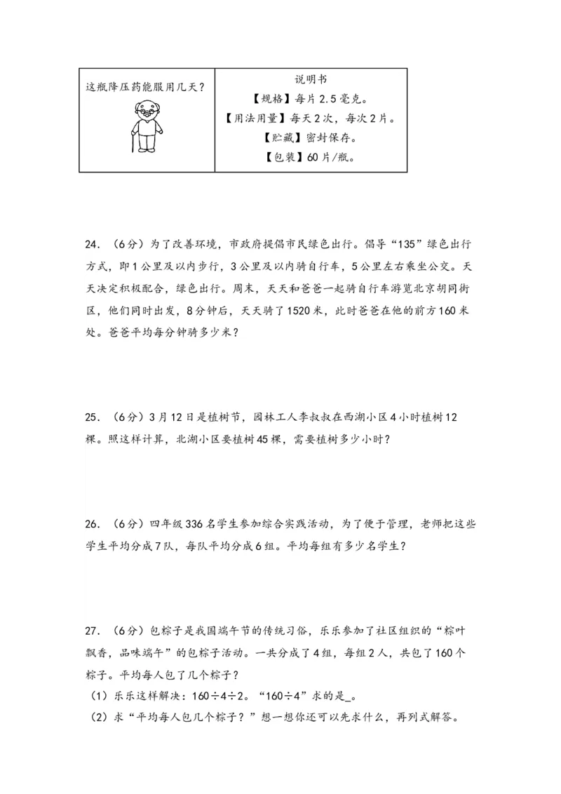 第二单元除数是一位数的除法（八大易错十八大考向）-（学生版）（人教版）_26春人教版数学三下_19、赠送其它资料_新建文件夹_三年级数学下册（人教版）_知识解读+题型专练-T2