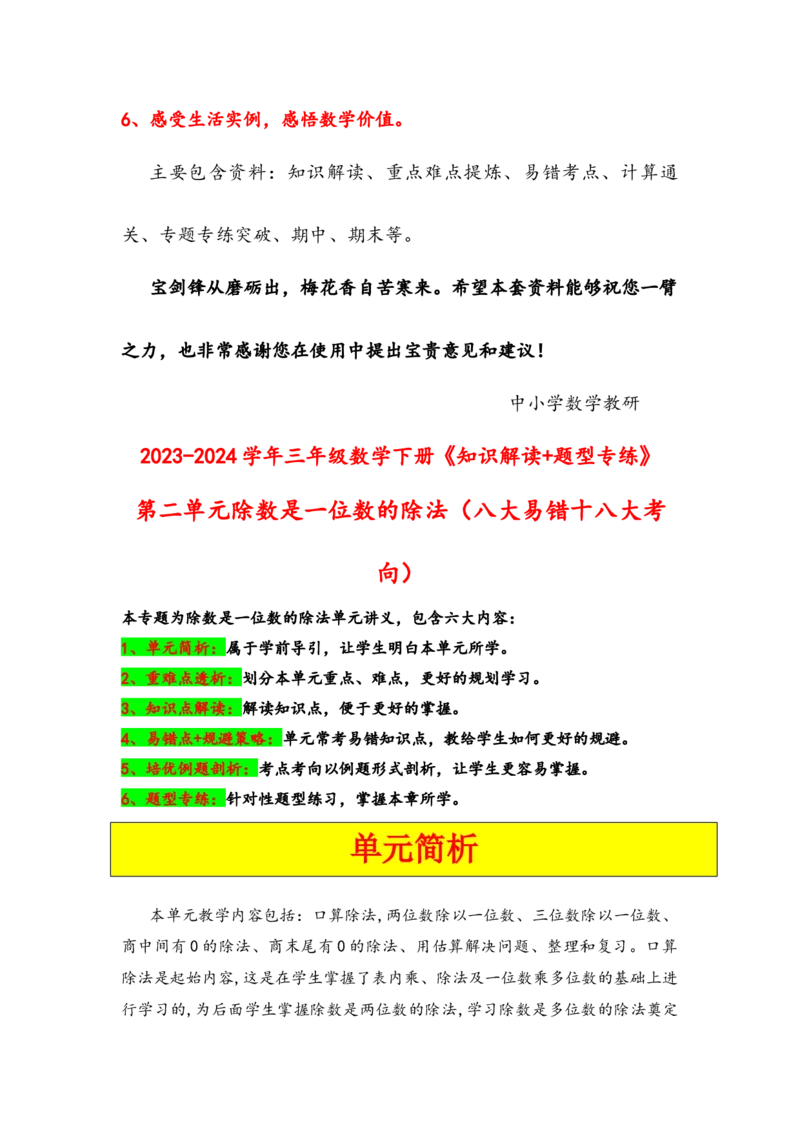 第二单元除数是一位数的除法（八大易错十八大考向）-（学生版）（人教版）_26春人教版数学三下_19、赠送其它资料_新建文件夹_三年级数学下册（人教版）_知识解读+题型专练-T2