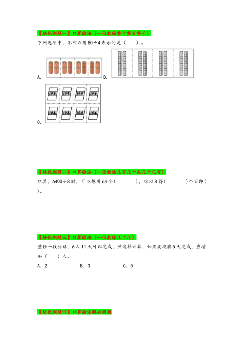 第二单元除数是一位数的除法（八大易错十八大考向）-（学生版）（人教版）_26春人教版数学三下_19、赠送其它资料_新建文件夹_三年级数学下册（人教版）_知识解读+题型专练-T2