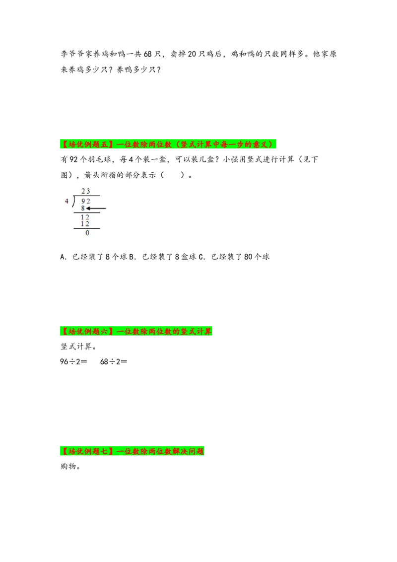 第二单元除数是一位数的除法（八大易错十八大考向）-（学生版）（人教版）_26春人教版数学三下_19、赠送其它资料_新建文件夹_三年级数学下册（人教版）_知识解读+题型专练-T2