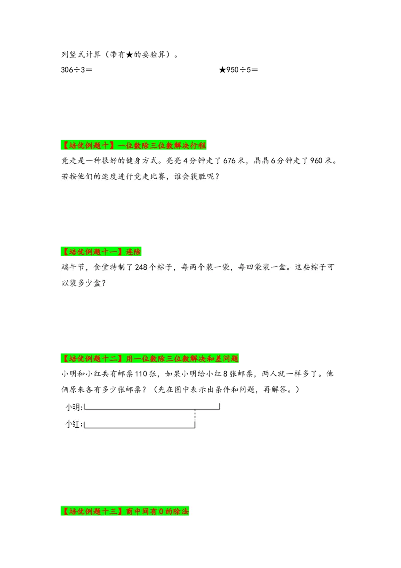 第二单元除数是一位数的除法（八大易错十八大考向）-（学生版）（人教版）_26春人教版数学三下_19、赠送其它资料_新建文件夹_三年级数学下册（人教版）_知识解读+题型专练-T2