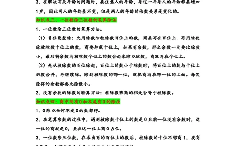 第二单元除数是一位数的除法（八大易错十八大考向）-（学生版）（人教版）_26春人教版数学三下_19、赠送其它资料_新建文件夹_三年级数学下册（人教版）_知识解读+题型专练-T2