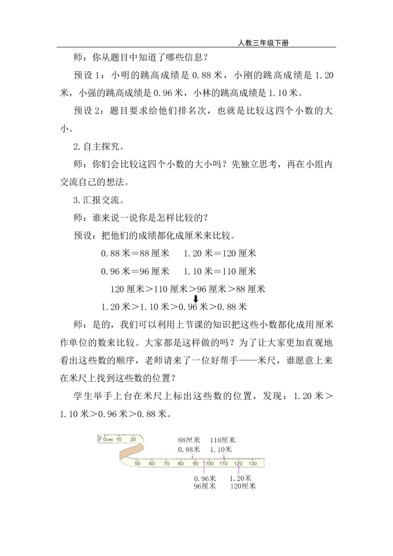 第2课时小数的大小比较_26春人教版数学三下_00、上课课件PPT+教案第五套完整版_第六单元小数的初步认识_（教案）第六单元小数的初步认识