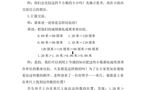 第2课时小数的大小比较_26春人教版数学三下_00、上课课件PPT+教案第五套完整版_第六单元小数的初步认识_（教案）第六单元小数的初步认识