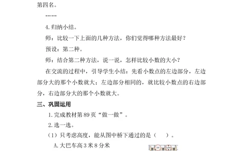 第2课时小数的大小比较_26春人教版数学三下_00、上课课件PPT+教案第五套完整版_第六单元小数的初步认识_（教案）第六单元小数的初步认识