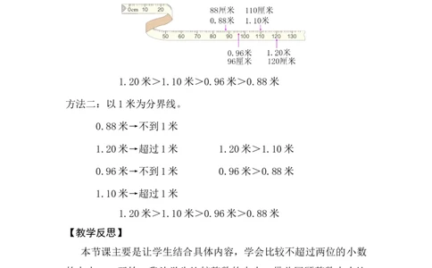 第2课时小数的大小比较_26春人教版数学三下_00、上课课件PPT+教案第五套完整版_第六单元小数的初步认识_（教案）第六单元小数的初步认识