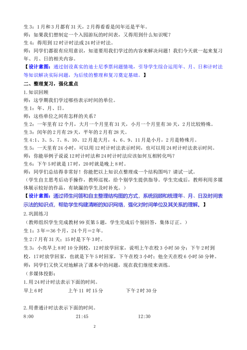 第5课时常见的量_26春人教版数学三下_00、教案3套完整版_第3套文本式教案_七复习与关联