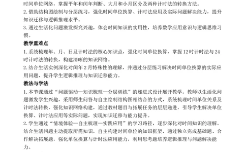 第5课时常见的量_26春人教版数学三下_00、教案3套完整版_第3套文本式教案_七复习与关联