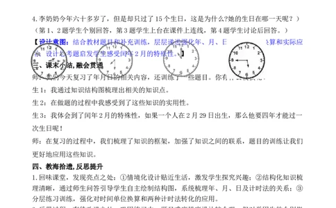 第5课时常见的量_26春人教版数学三下_00、教案3套完整版_第3套文本式教案_七复习与关联