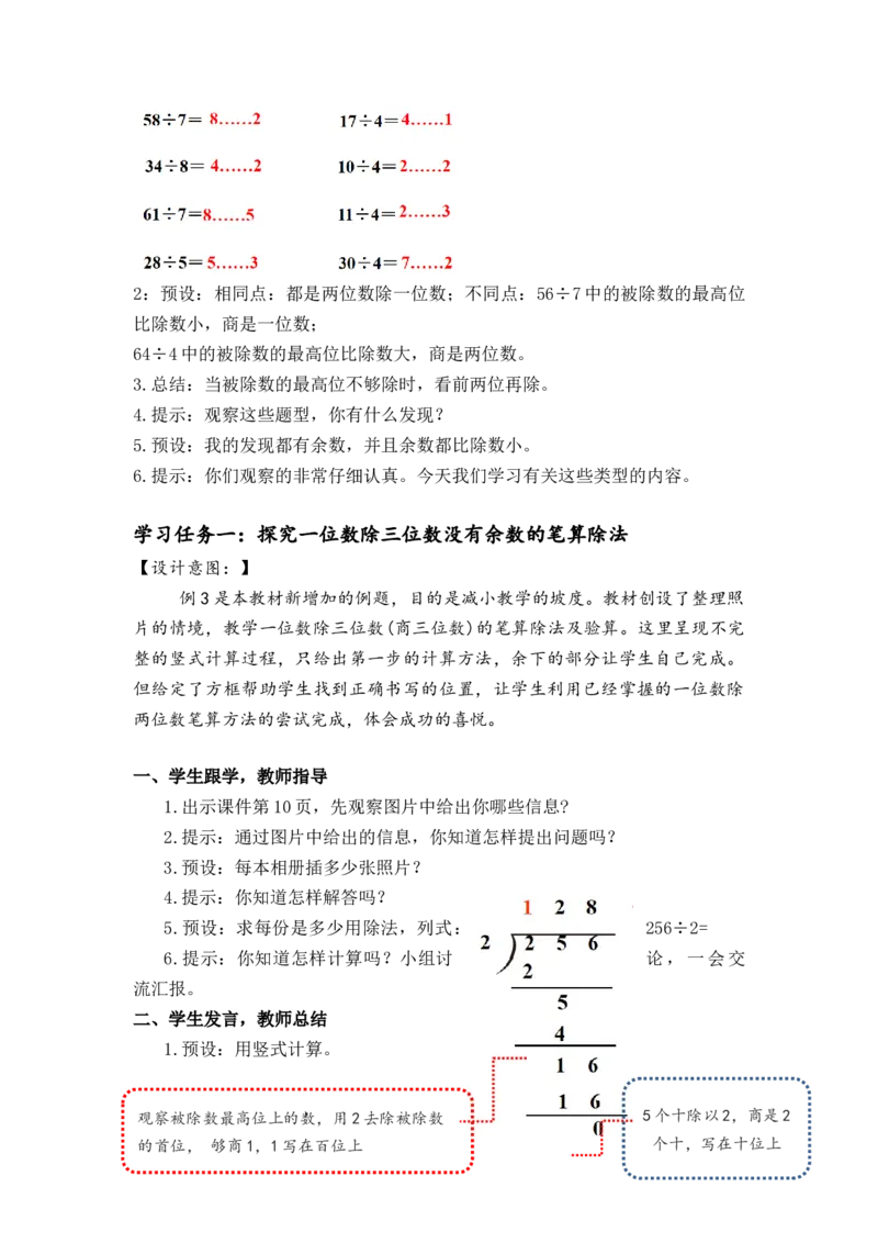 第二单元第4课时一位数除三位数的笔算除法（教学设计）-三年级数学下册人教版_26春人教版数学三下_00、更新资料3月18日_教学设计(3)_教学设计-与最新课件匹配