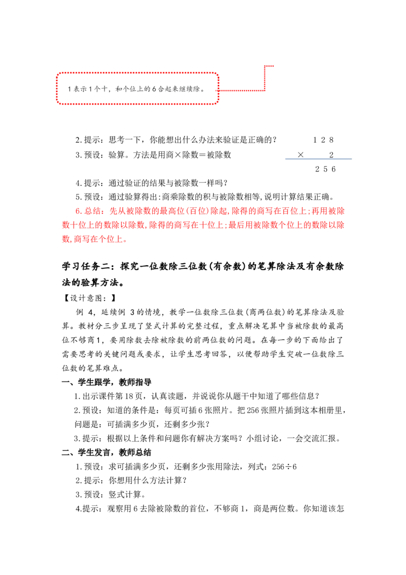 第二单元第4课时一位数除三位数的笔算除法（教学设计）-三年级数学下册人教版_26春人教版数学三下_00、更新资料3月18日_教学设计(3)_教学设计-与最新课件匹配