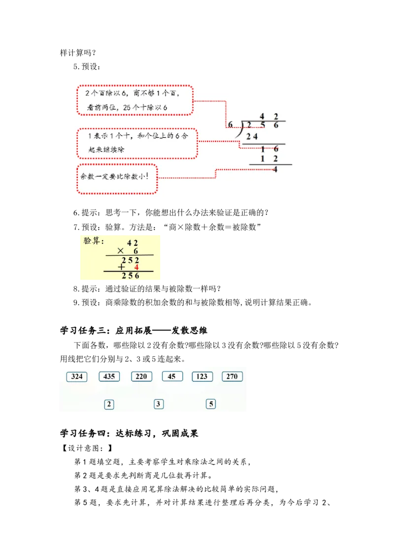 第二单元第4课时一位数除三位数的笔算除法（教学设计）-三年级数学下册人教版_26春人教版数学三下_00、更新资料3月18日_教学设计(3)_教学设计-与最新课件匹配