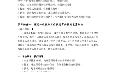 第二单元第4课时一位数除三位数的笔算除法（教学设计）-三年级数学下册人教版_26春人教版数学三下_00、更新资料3月18日_教学设计(3)_教学设计-与最新课件匹配