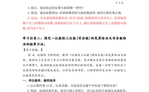 第二单元第4课时一位数除三位数的笔算除法（教学设计）-三年级数学下册人教版_26春人教版数学三下_00、更新资料3月18日_教学设计(3)_教学设计-与最新课件匹配