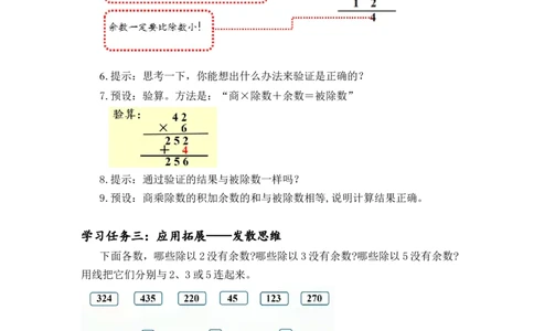 第二单元第4课时一位数除三位数的笔算除法（教学设计）-三年级数学下册人教版_26春人教版数学三下_00、更新资料3月18日_教学设计(3)_教学设计-与最新课件匹配