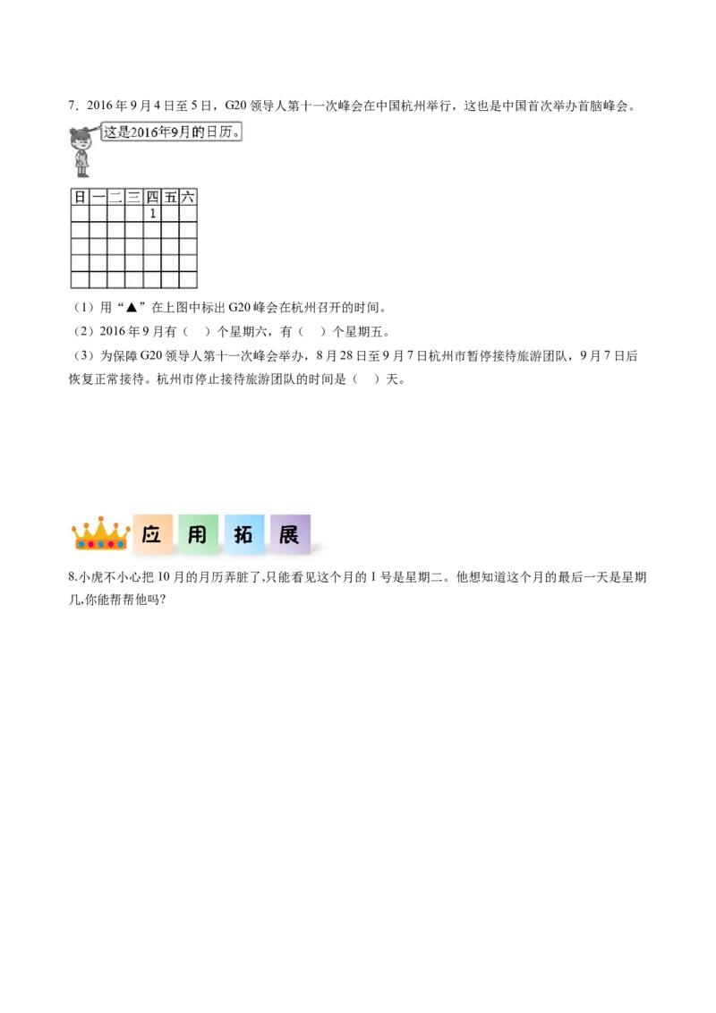 第六单元第1课时认识年、月、日（分层作业）-三年级数学下册人教版_26春人教版数学三下_00、更新资料3月18日_同步练习(2)