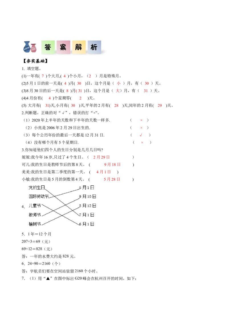 第六单元第1课时认识年、月、日（分层作业）-三年级数学下册人教版_26春人教版数学三下_00、更新资料3月18日_同步练习(2)