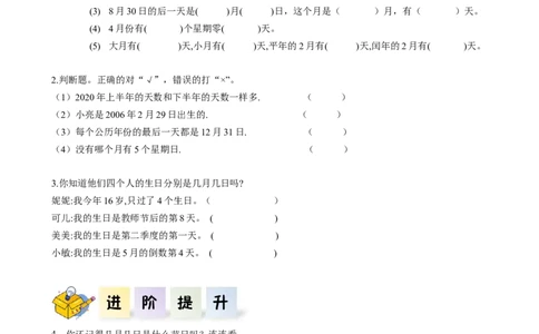 第六单元第1课时认识年、月、日（分层作业）-三年级数学下册人教版_26春人教版数学三下_00、更新资料3月18日_同步练习(2)
