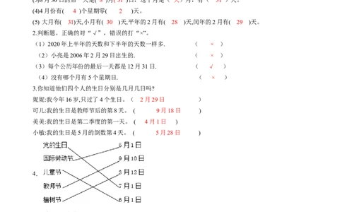第六单元第1课时认识年、月、日（分层作业）-三年级数学下册人教版_26春人教版数学三下_00、更新资料3月18日_同步练习(2)