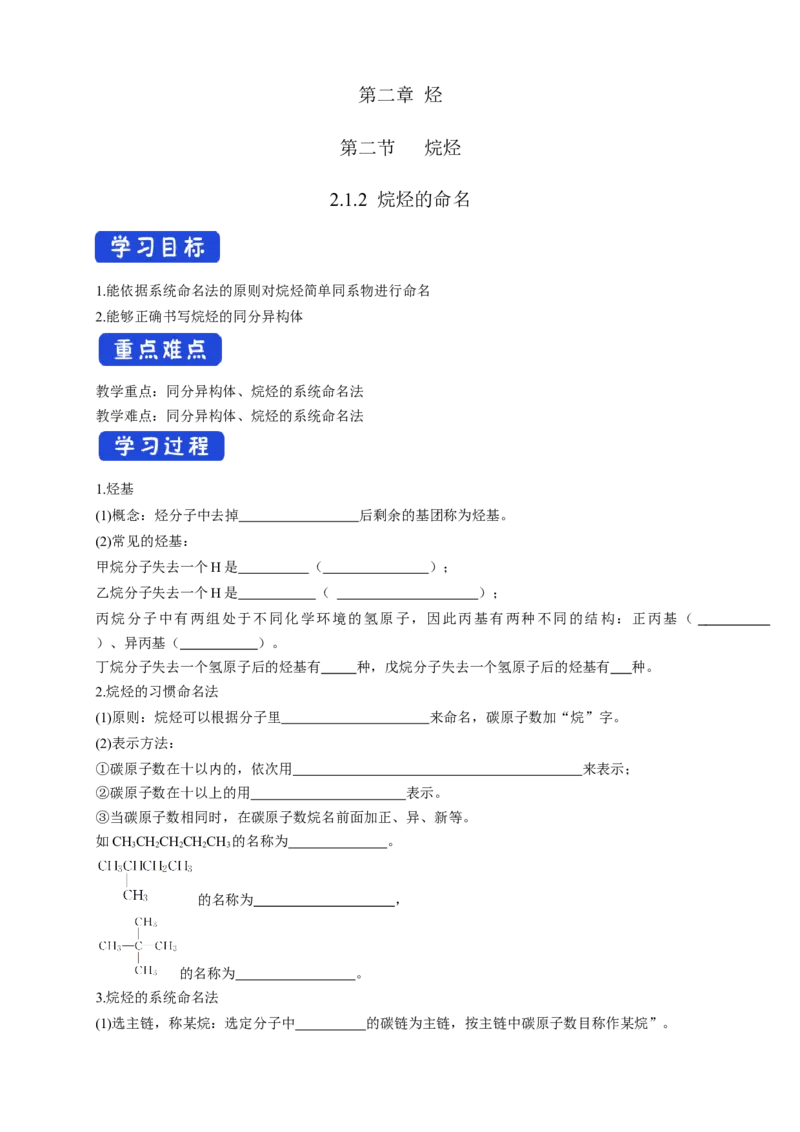 2.1.2烷烃的命名-学案-2020-2021学年下学期高二化学同步精品课堂(新教材人教版选择性必修3)（解析版）_高化_2025春-人教版高中化学_05新版高中化学选择性必修3_1.课件+教案+学案+习题_学案