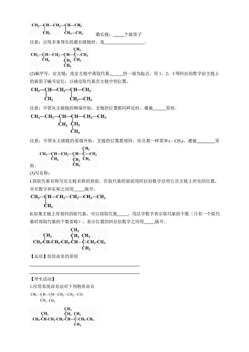 2.1.2烷烃的命名-学案-2020-2021学年下学期高二化学同步精品课堂(新教材人教版选择性必修3)（解析版）_高化_2025春-人教版高中化学_05新版高中化学选择性必修3_1.课件+教案+学案+习题_学案