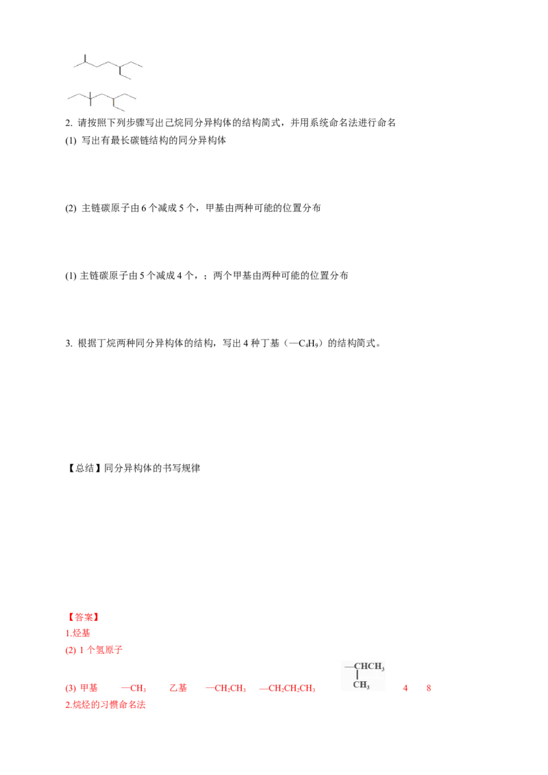 2.1.2烷烃的命名-学案-2020-2021学年下学期高二化学同步精品课堂(新教材人教版选择性必修3)（解析版）_高化_2025春-人教版高中化学_05新版高中化学选择性必修3_1.课件+教案+学案+习题_学案