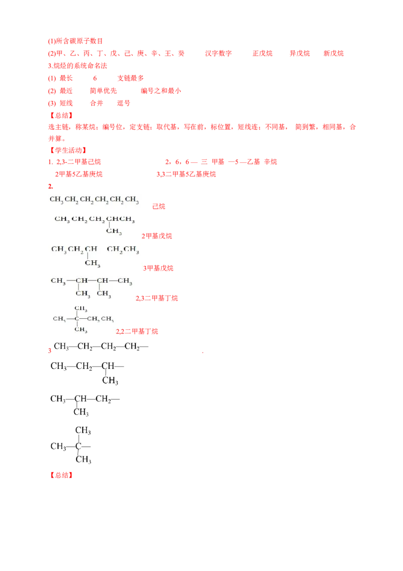 2.1.2烷烃的命名-学案-2020-2021学年下学期高二化学同步精品课堂(新教材人教版选择性必修3)（解析版）_高化_2025春-人教版高中化学_05新版高中化学选择性必修3_1.课件+教案+学案+习题_学案