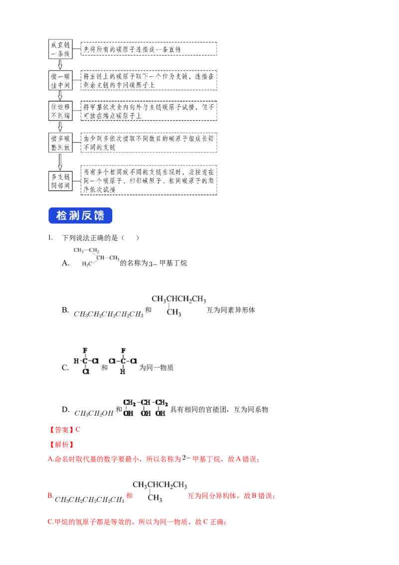 2.1.2烷烃的命名-学案-2020-2021学年下学期高二化学同步精品课堂(新教材人教版选择性必修3)（解析版）_高化_2025春-人教版高中化学_05新版高中化学选择性必修3_1.课件+教案+学案+习题_学案