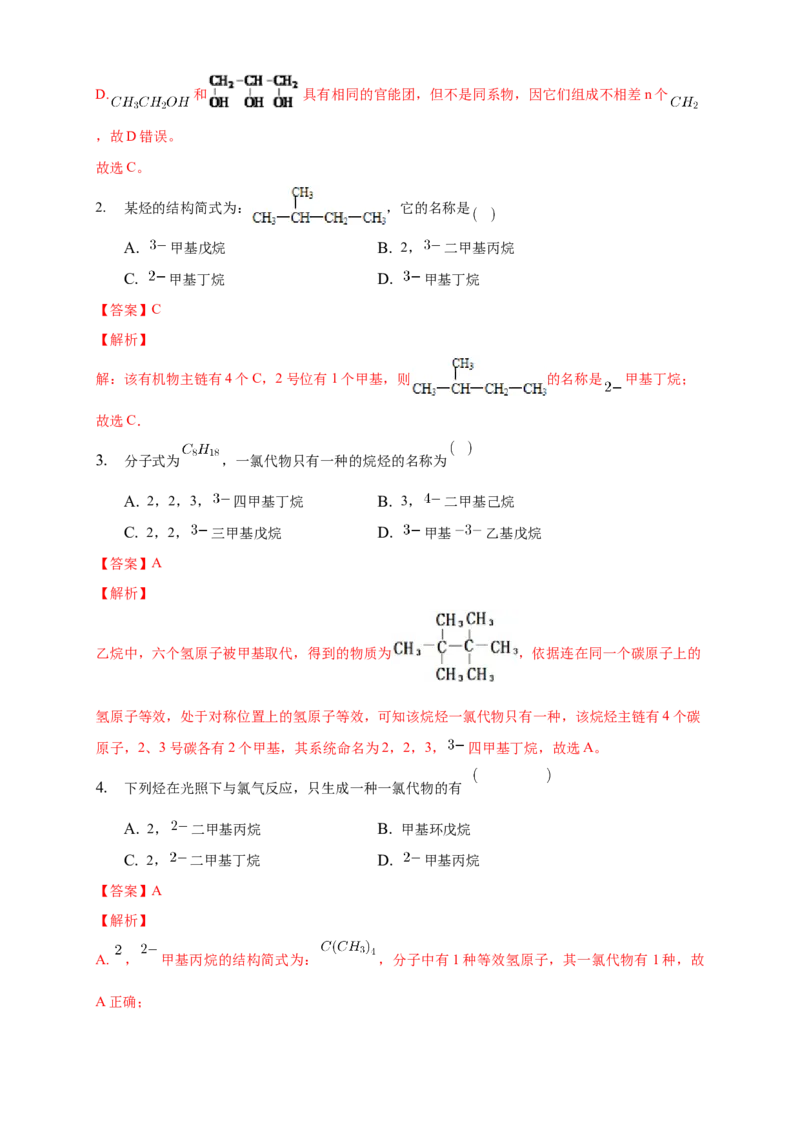 2.1.2烷烃的命名-学案-2020-2021学年下学期高二化学同步精品课堂(新教材人教版选择性必修3)（解析版）_高化_2025春-人教版高中化学_05新版高中化学选择性必修3_1.课件+教案+学案+习题_学案
